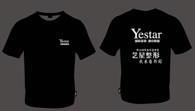 【Yestar】——艺星整形广告衫制作案例(图2)